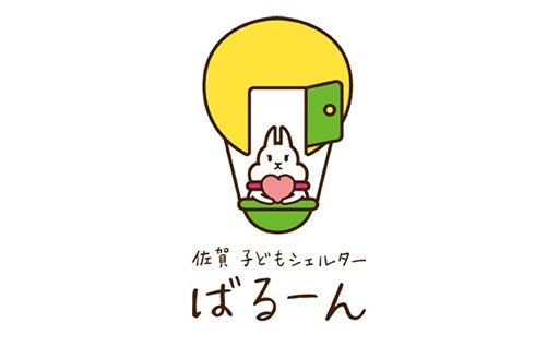 特定非営利活動法人佐賀子ども支援の輪