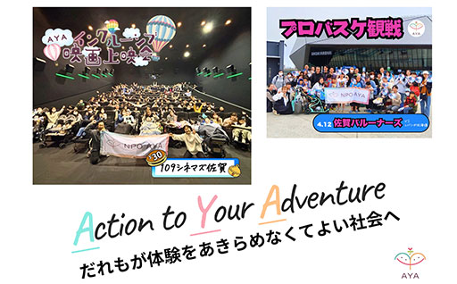 特定非営利活動法人AYA